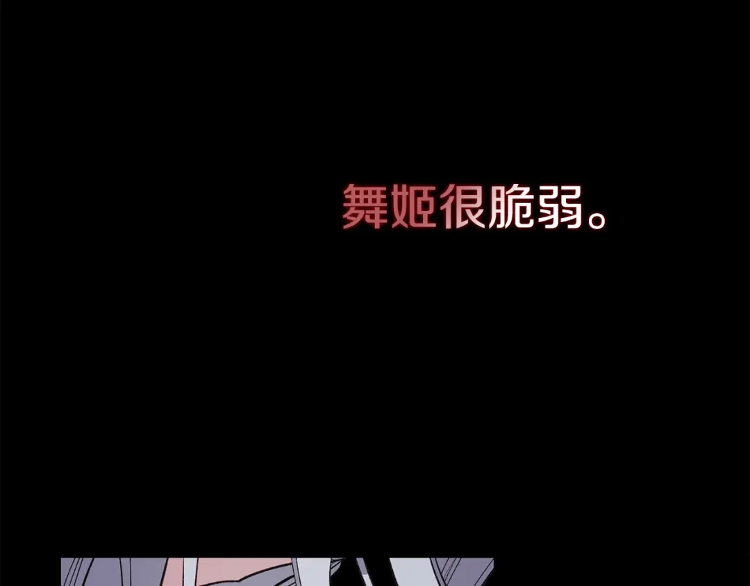 《侍女的帝君》第62话 我想变得强大 第6页