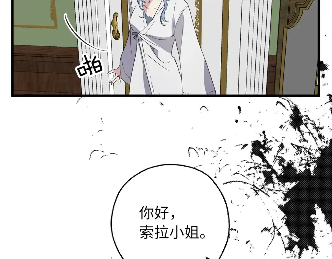 《侍女的帝君》第62话 我想变得强大 第93页