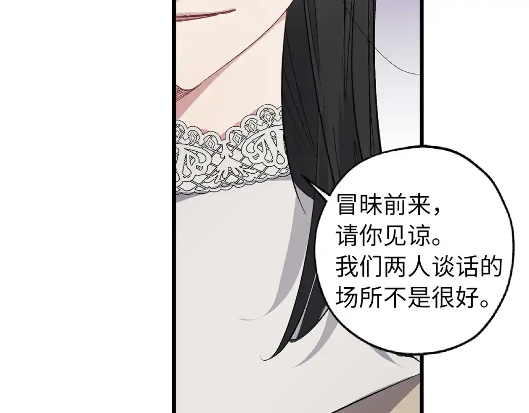 《侍女的帝君》第62话 我想变得强大 第95页