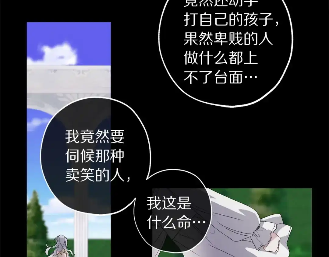 《侍女的帝君》第62话 我想变得强大 第11页