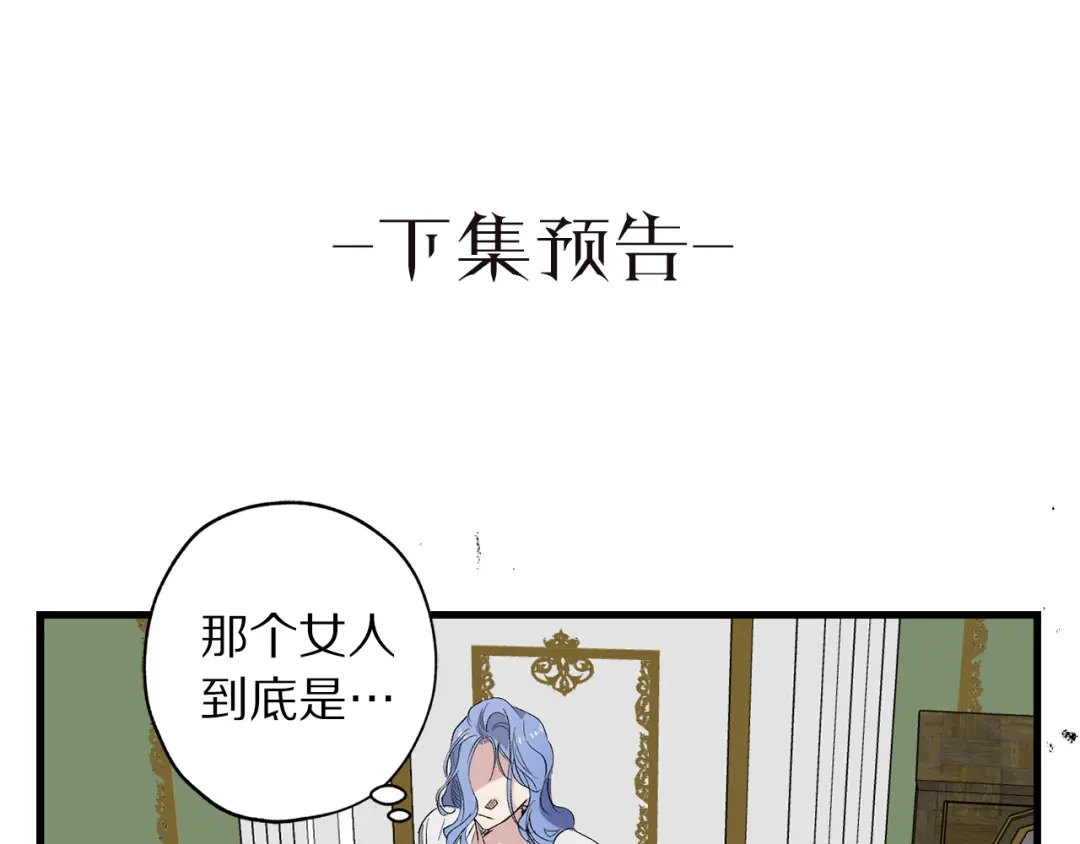 《侍女的帝君》第62话 我想变得强大 第92页