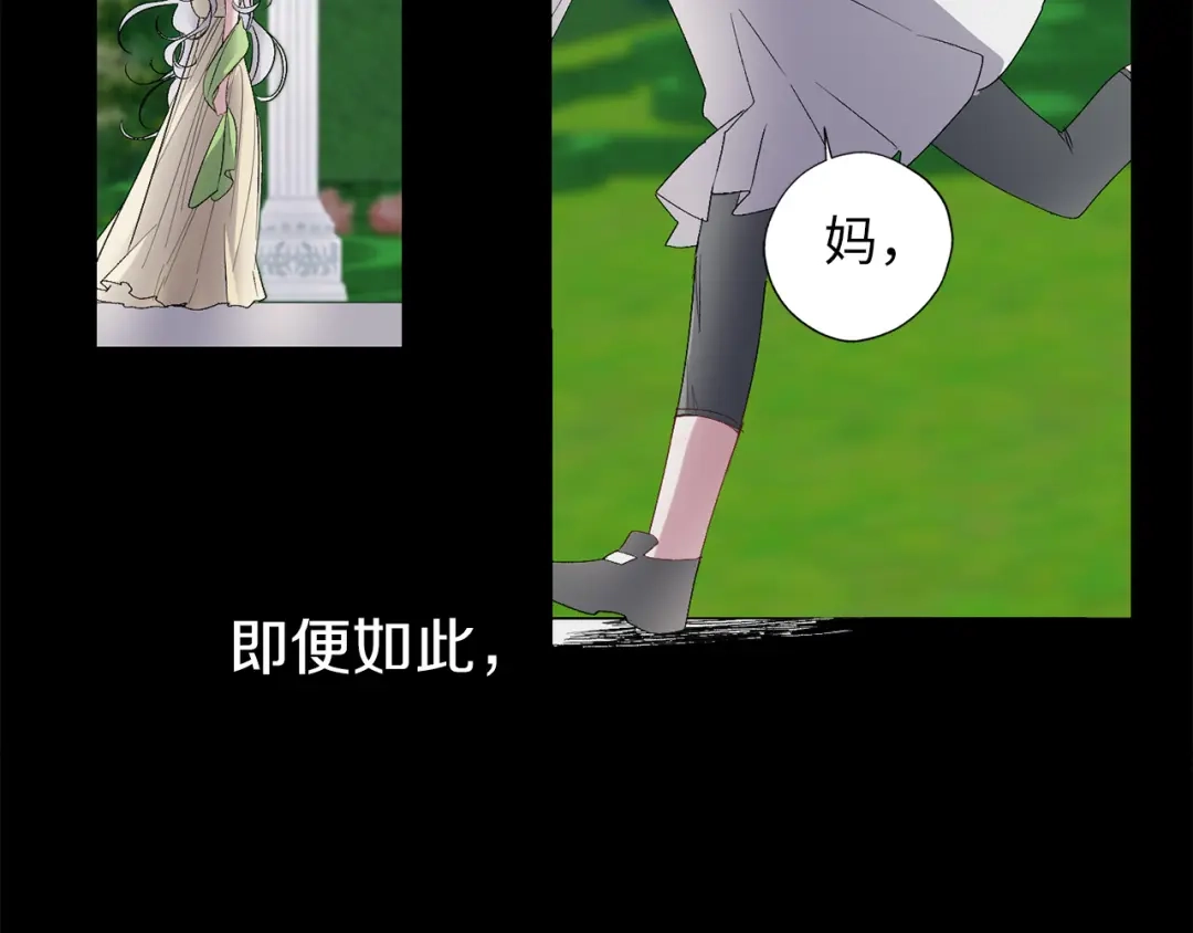 《侍女的帝君》第62话 我想变得强大 第12页