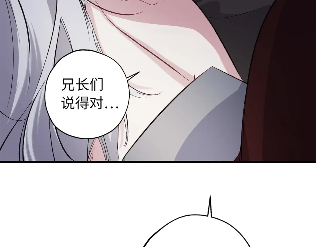 《侍女的帝君》第62话 我想变得强大 第51页