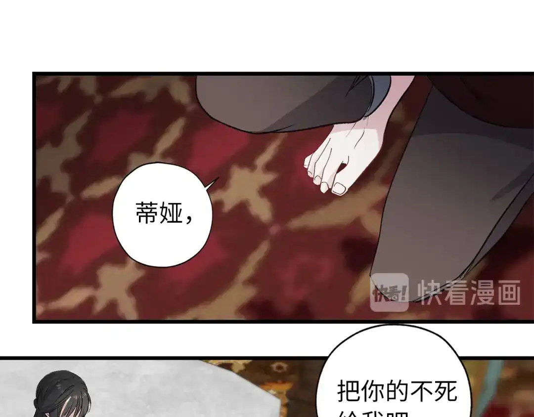《侍女的帝君》第62话 我想变得强大 第72页