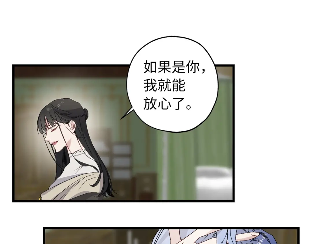 《侍女的帝君》第63话 离开凯尔 第71页