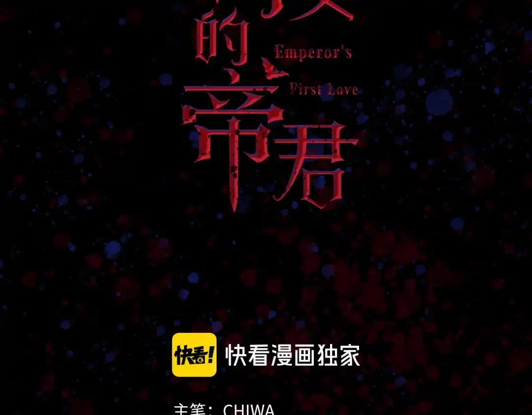 《侍女的帝君》第63话 离开凯尔 第9页