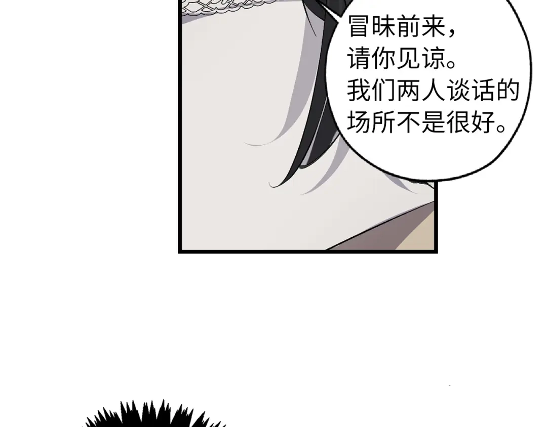《侍女的帝君》第63话 离开凯尔 第32页