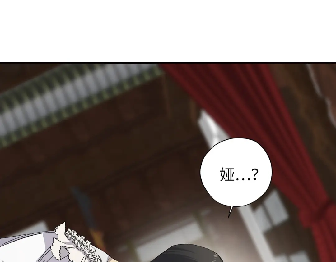 《侍女的帝君》第63话 离开凯尔 第96页