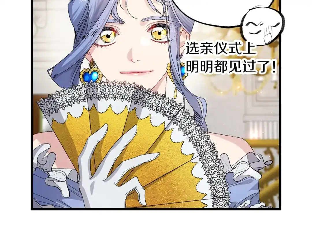 《侍女的帝君》第63话 离开凯尔 第54页