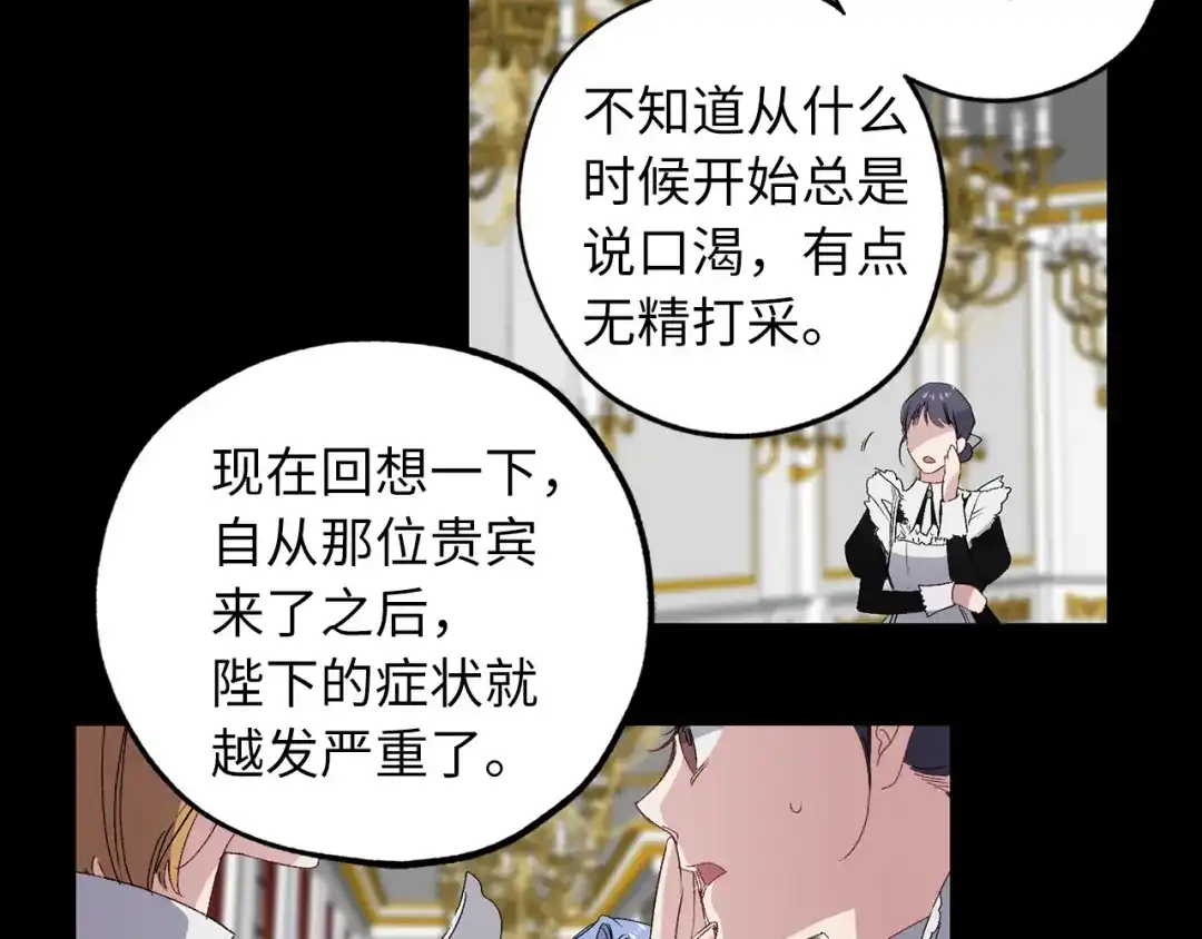 《侍女的帝君》第63话 离开凯尔 第27页