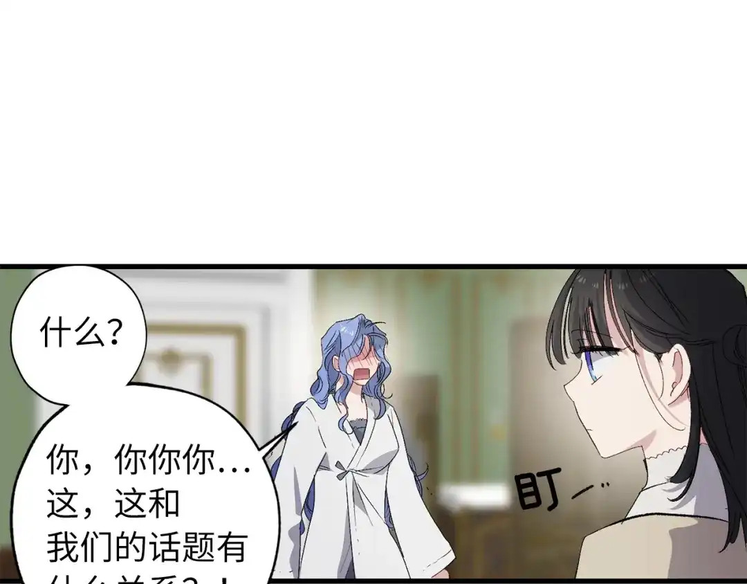 《侍女的帝君》第63话 离开凯尔 第51页