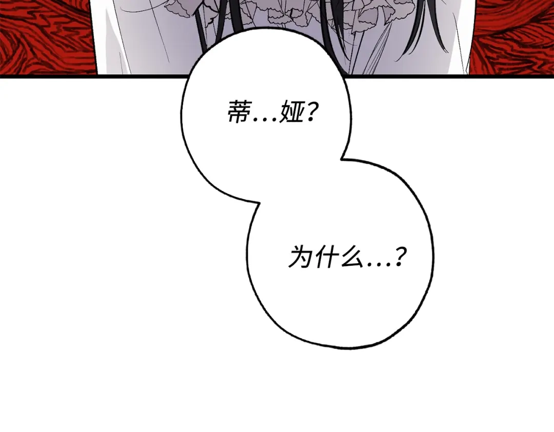 《侍女的帝君》第63话 离开凯尔 第115页