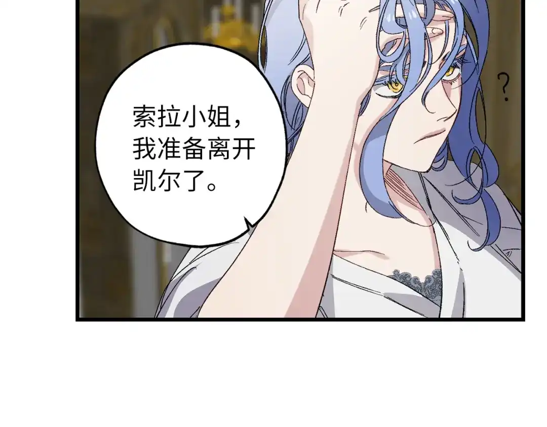《侍女的帝君》第63话 离开凯尔 第72页