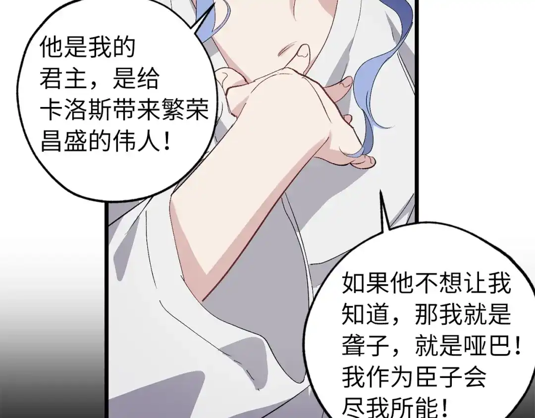 《侍女的帝君》第63话 离开凯尔 第42页