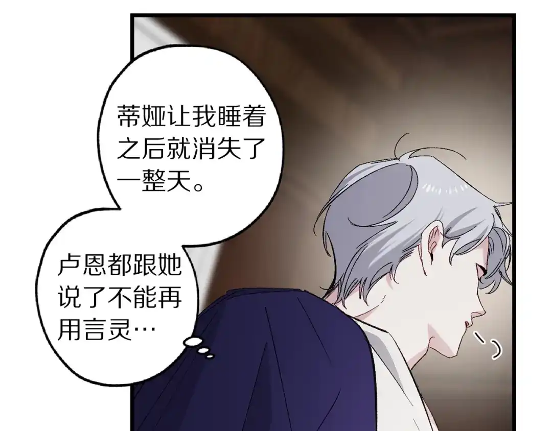 《侍女的帝君》第63话 离开凯尔 第75页