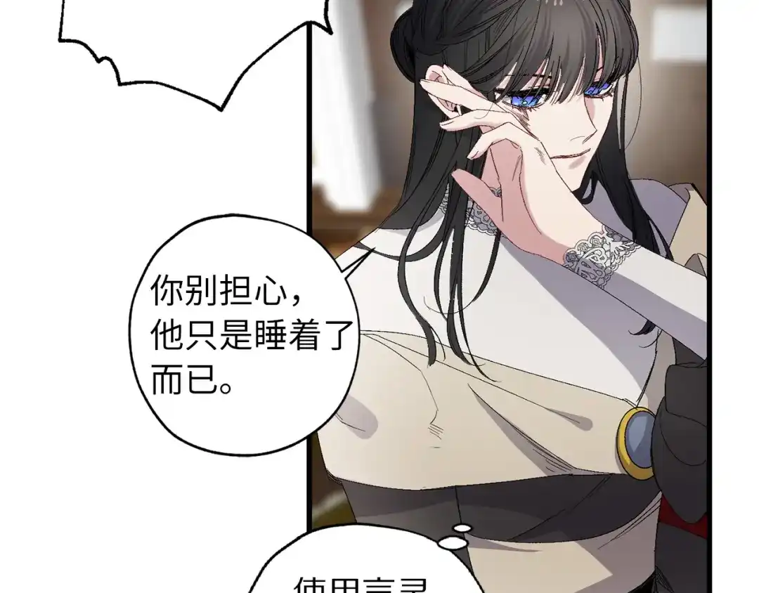 《侍女的帝君》第63话 离开凯尔 第12页