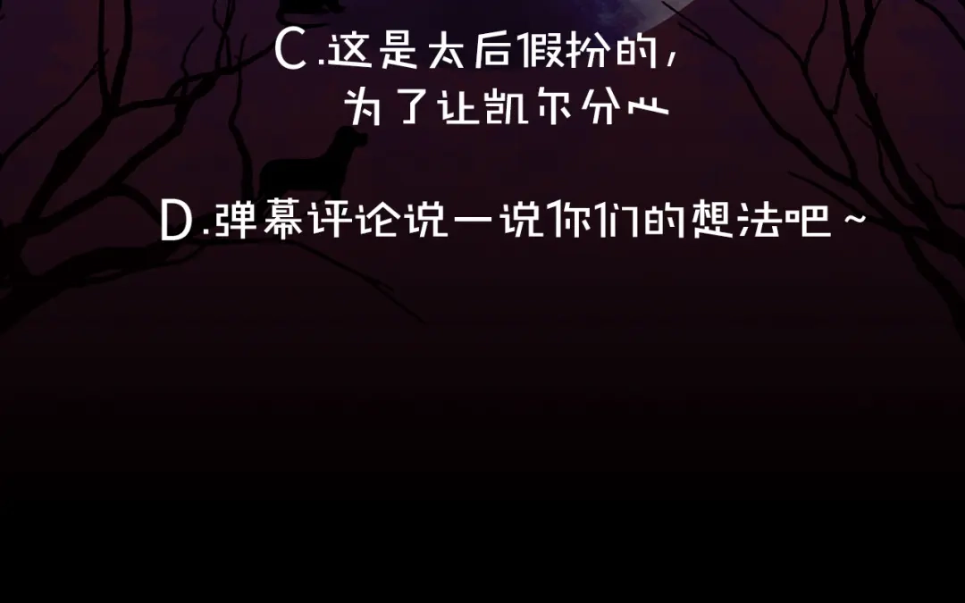 《侍女的帝君》第63话 离开凯尔 第118页