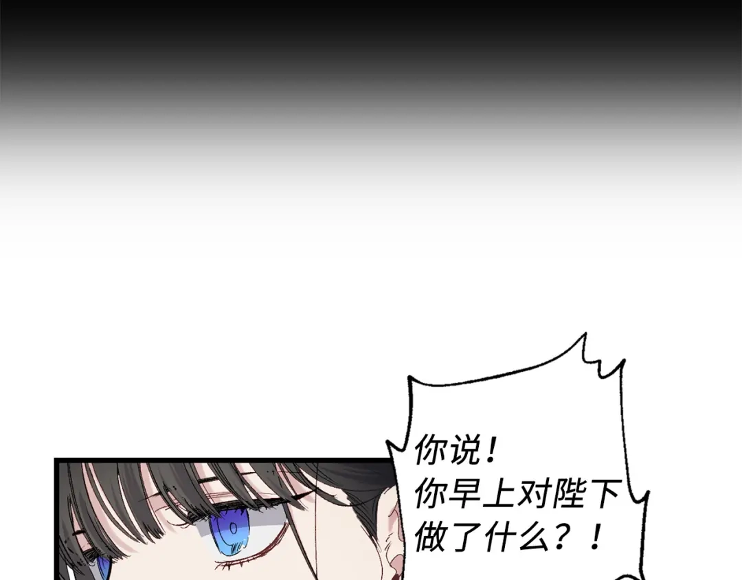《侍女的帝君》第63话 离开凯尔 第46页