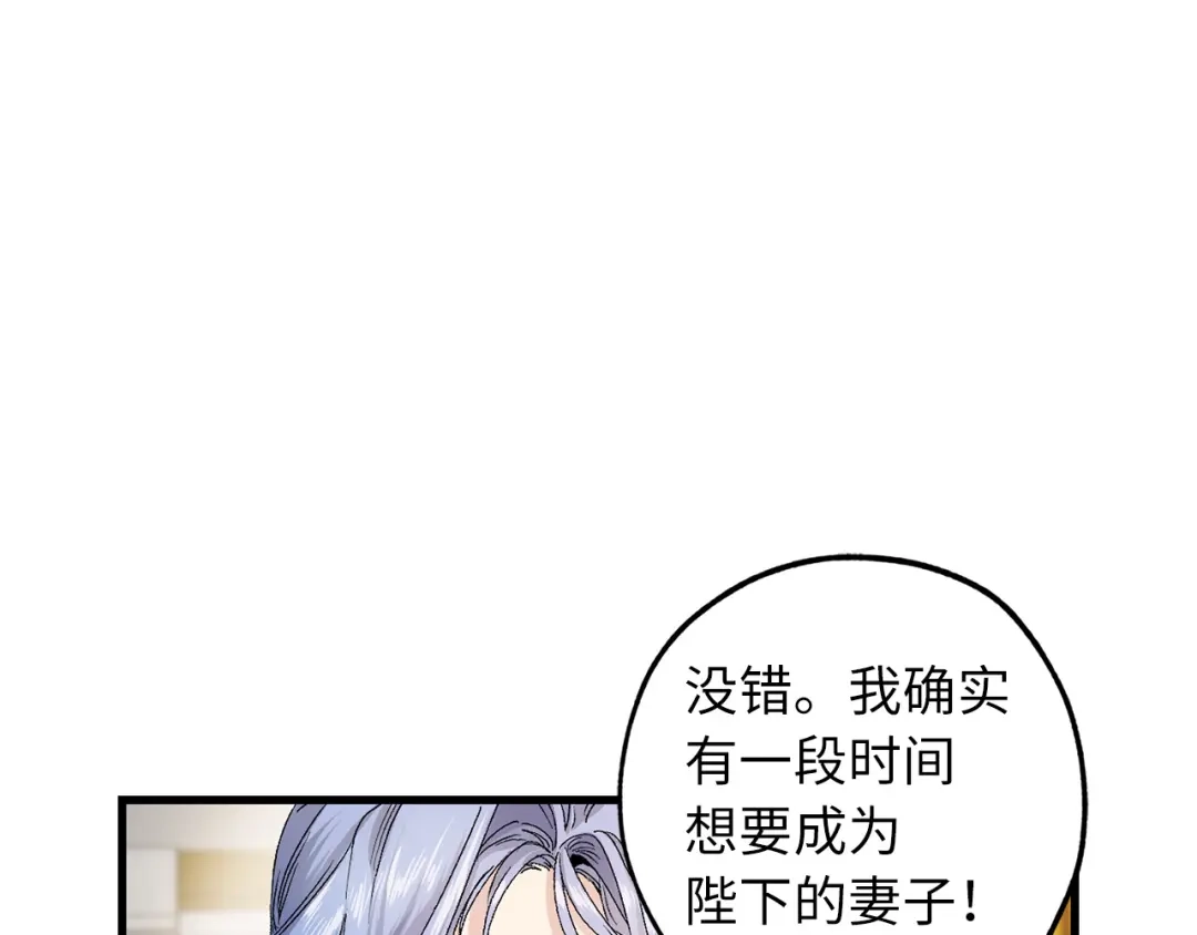《侍女的帝君》第63话 离开凯尔 第53页
