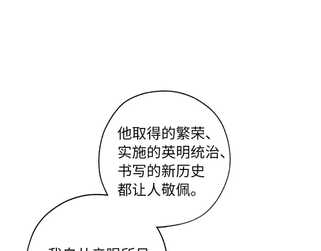 《侍女的帝君》第63话 离开凯尔 第62页
