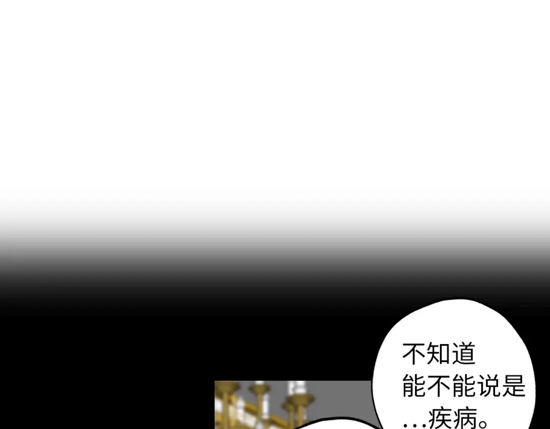 《侍女的帝君》第63话 离开凯尔 第26页