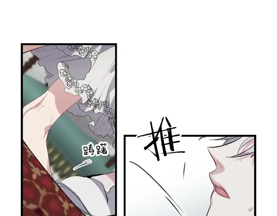 《侍女的帝君》第63话 离开凯尔 第90页