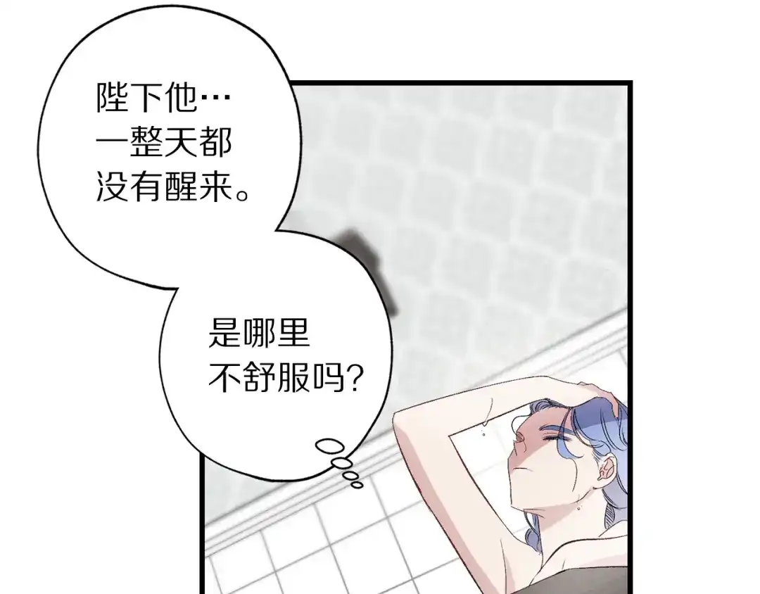 《侍女的帝君》第63话 离开凯尔 第24页