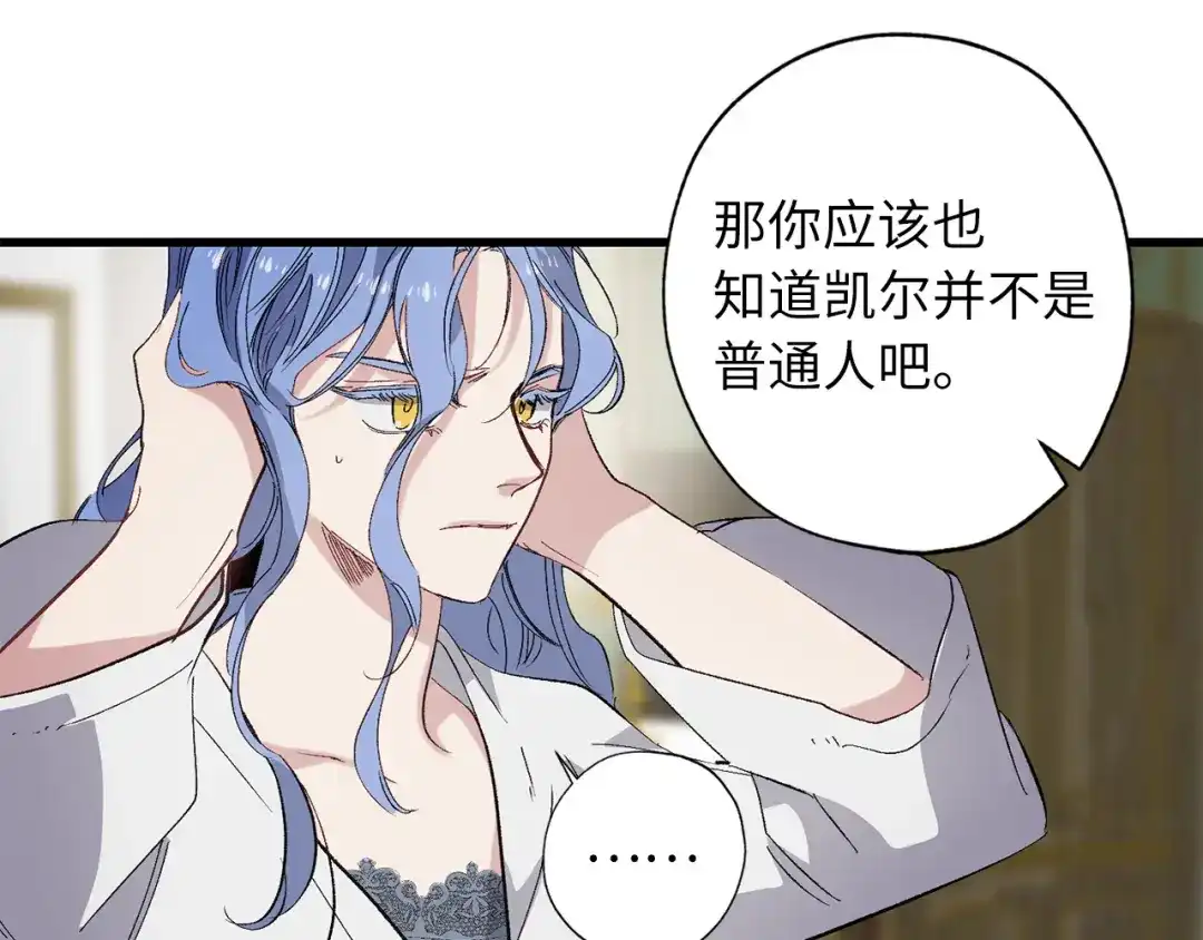 《侍女的帝君》第63话 离开凯尔 第37页