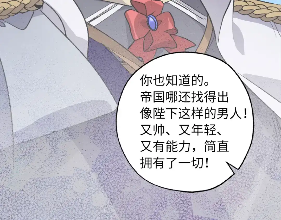 《侍女的帝君》第63话 离开凯尔 第57页