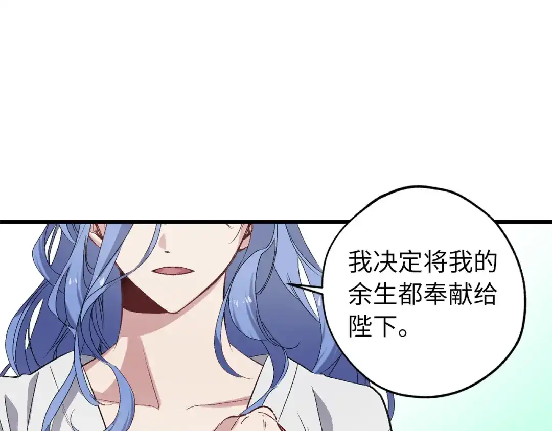 《侍女的帝君》第63话 离开凯尔 第64页