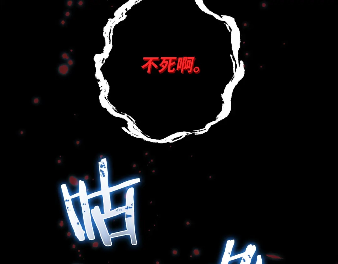 《侍女的帝君》第64话 取回不死之血 第66页