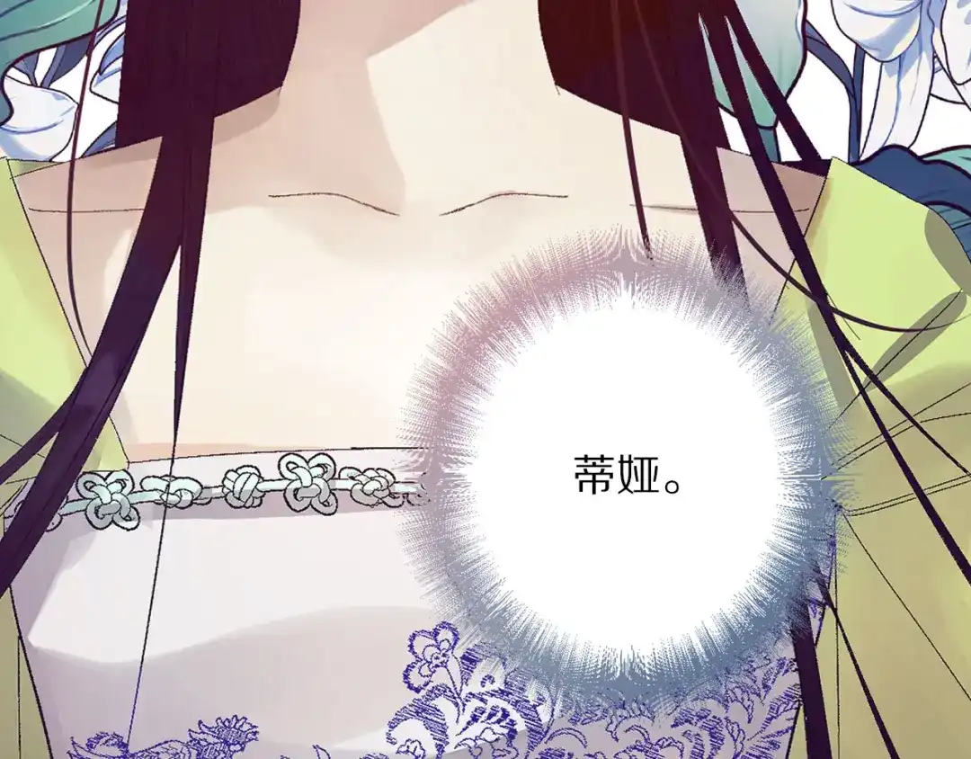 《侍女的帝君》第64话 取回不死之血 第31页