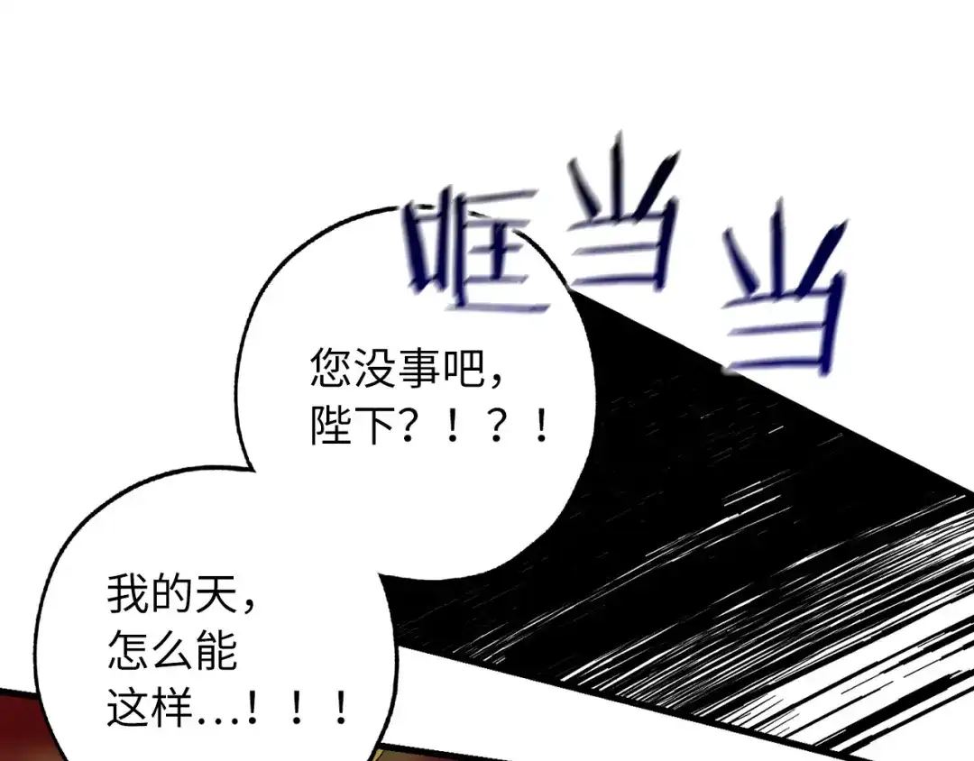 《侍女的帝君》第64话 取回不死之血 第112页
