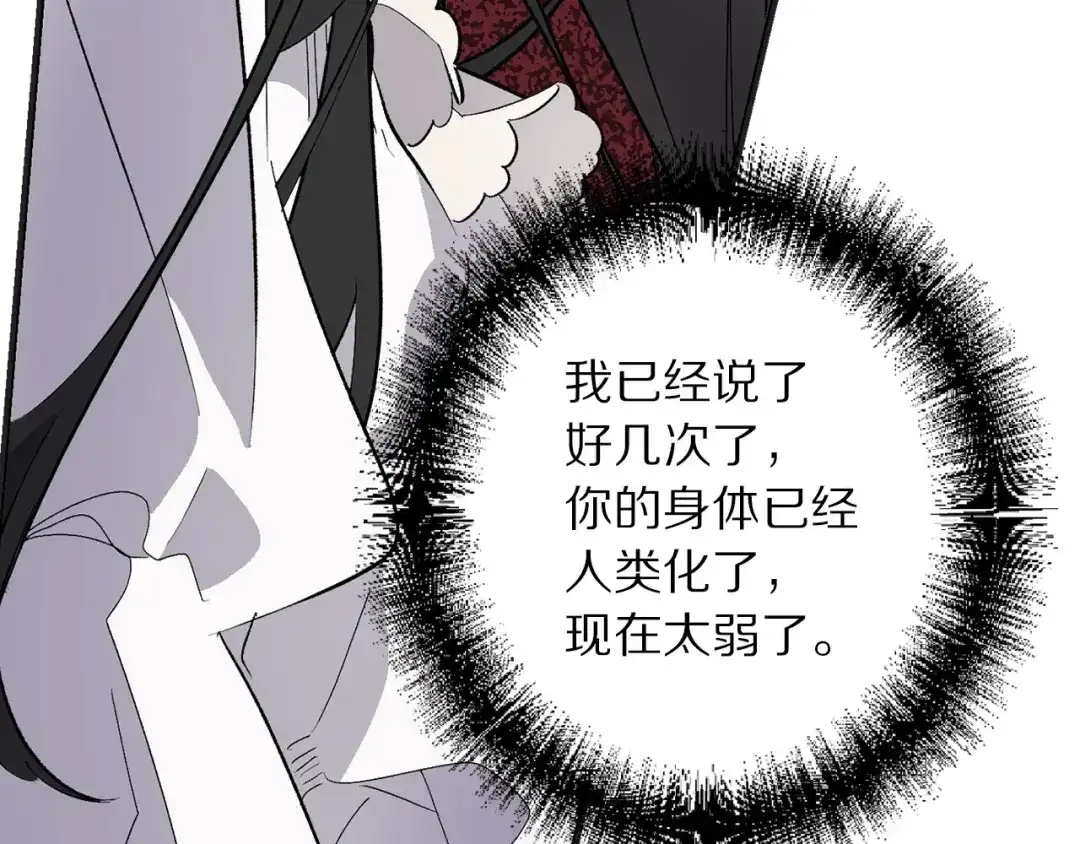 《侍女的帝君》第64话 取回不死之血 第82页