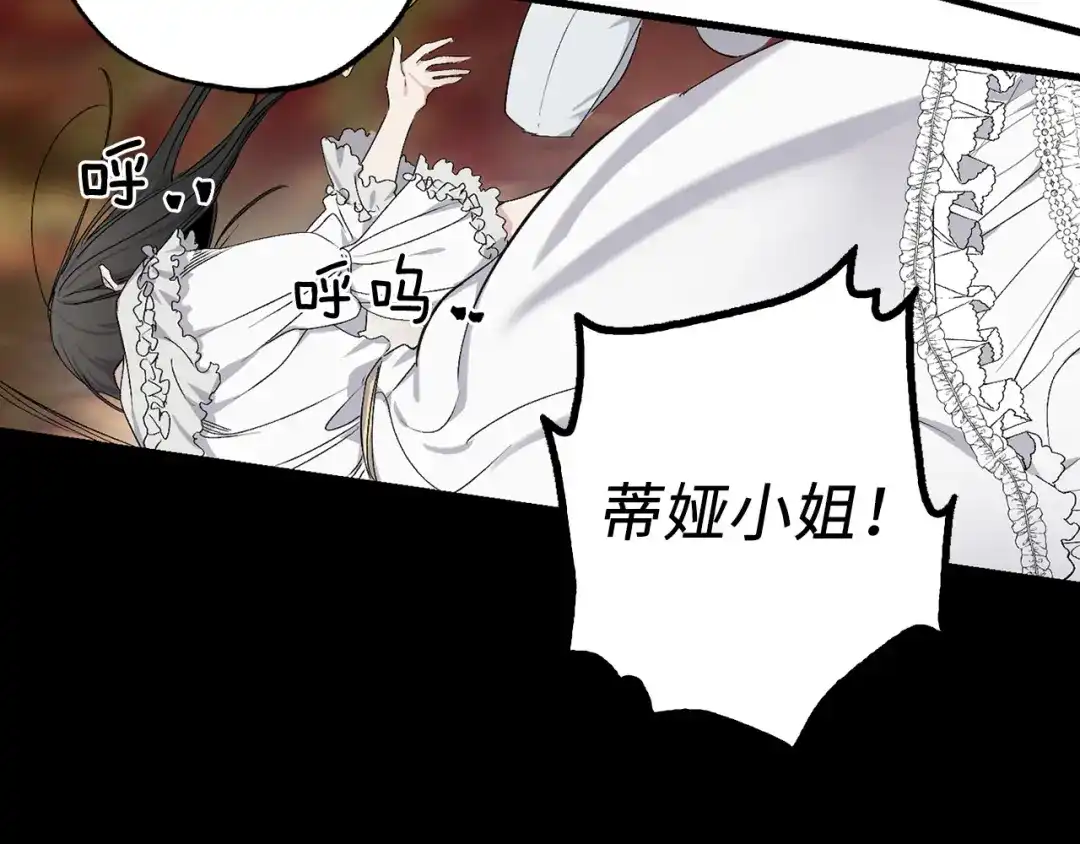 《侍女的帝君》第64话 取回不死之血 第113页