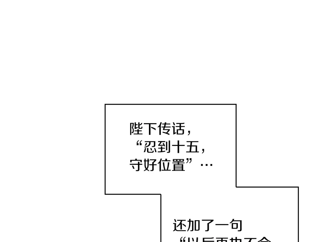 《侍女的帝君》第64话 取回不死之血 第123页