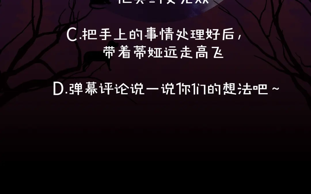《侍女的帝君》第64话 取回不死之血 第129页
