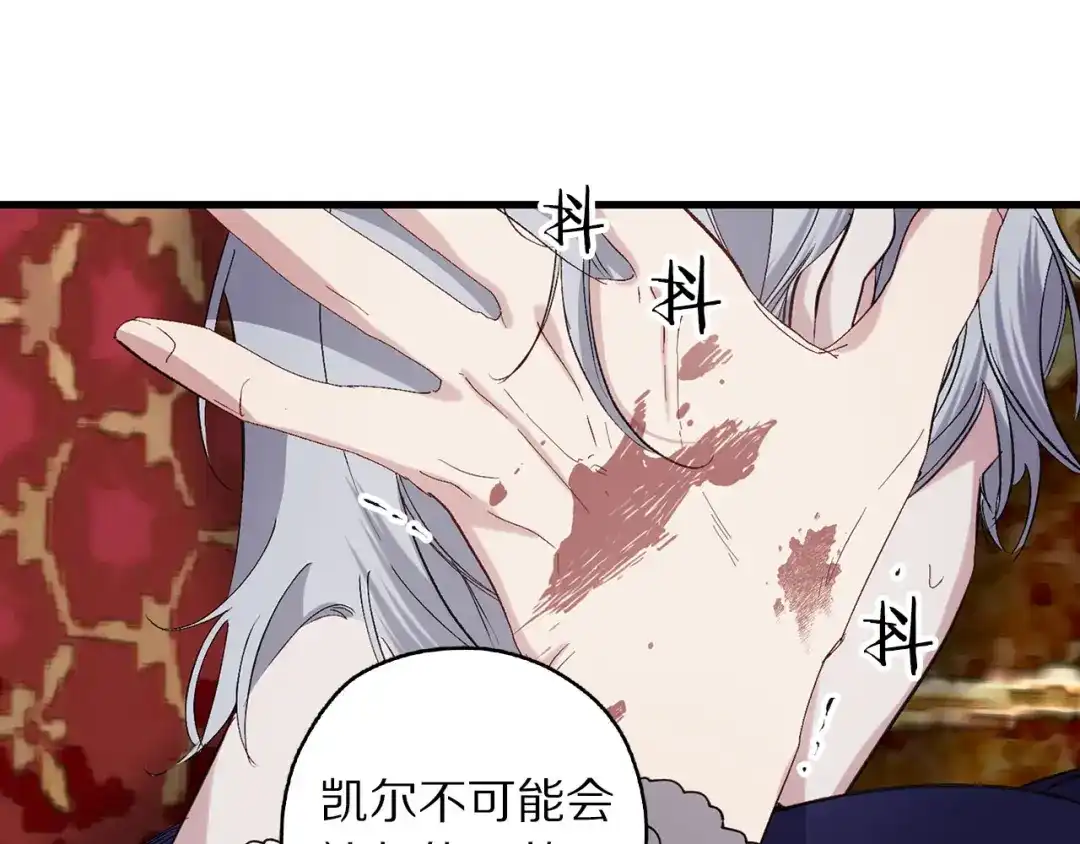 《侍女的帝君》第64话 取回不死之血 第86页