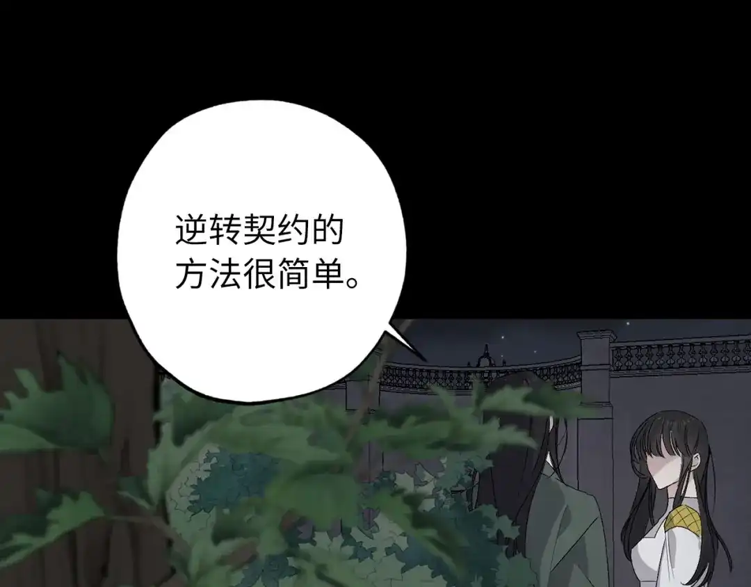 《侍女的帝君》第64话 取回不死之血 第74页