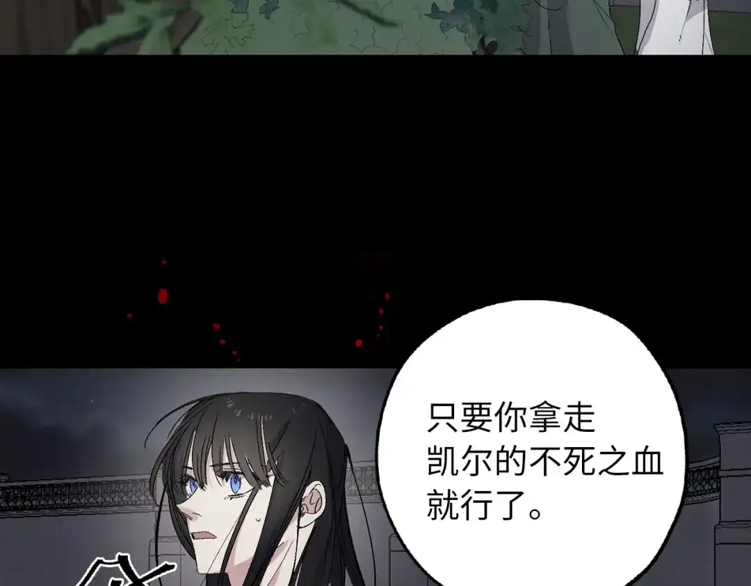 《侍女的帝君》第64话 取回不死之血 第75页