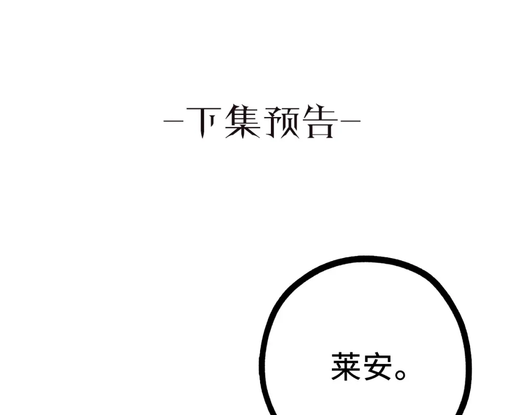 《侍女的帝君》第64话 取回不死之血 第120页