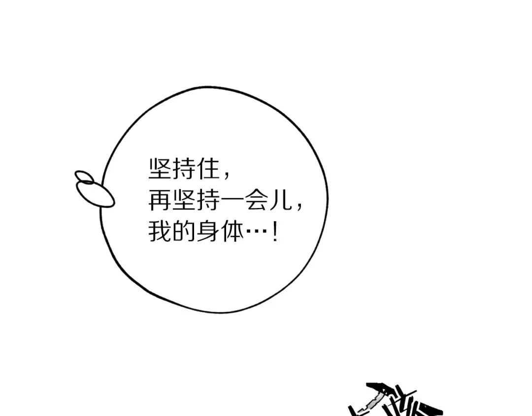 《侍女的帝君》第64话 取回不死之血 第88页