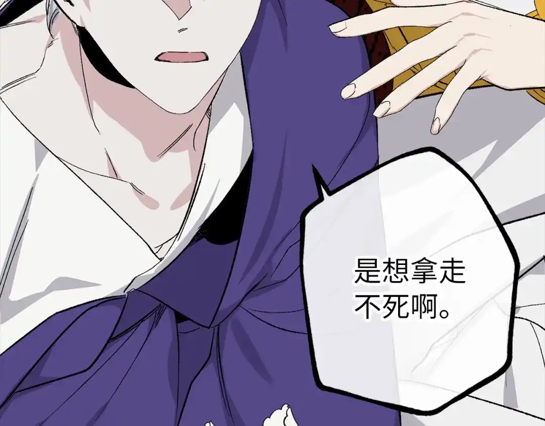 《侍女的帝君》第64话 取回不死之血 第117页