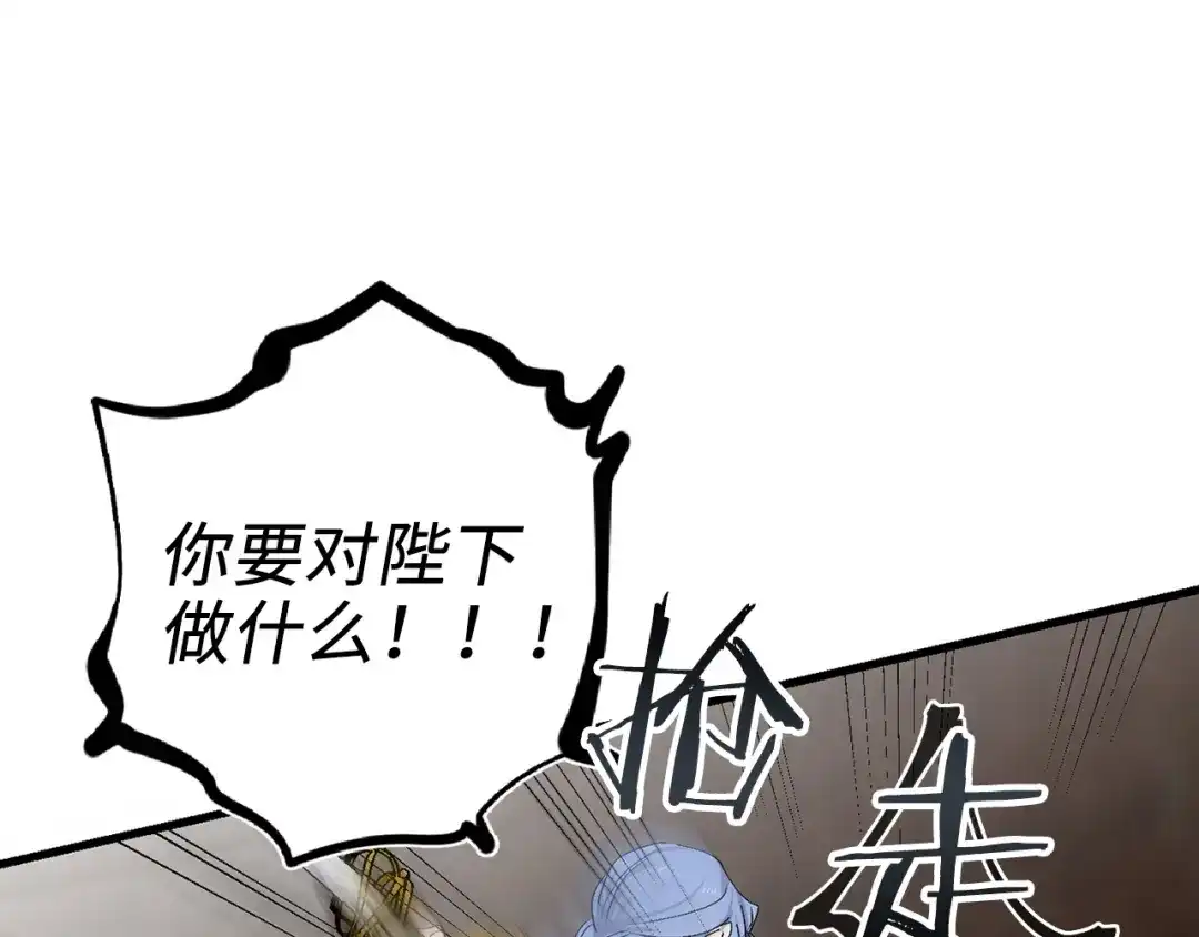 《侍女的帝君》第64话 取回不死之血 第110页