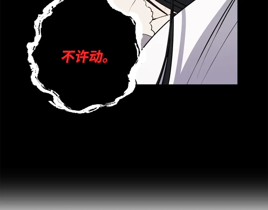 《侍女的帝君》第64话 取回不死之血 第43页