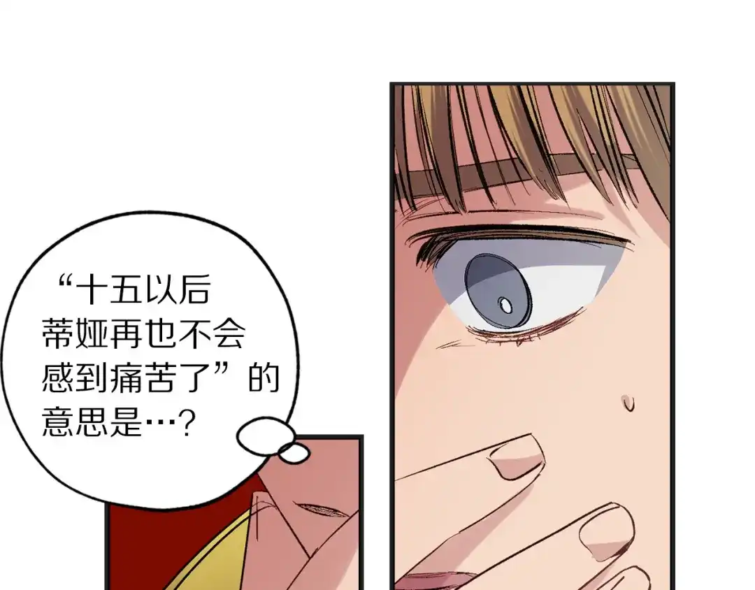 《侍女的帝君》第64话 取回不死之血 第125页