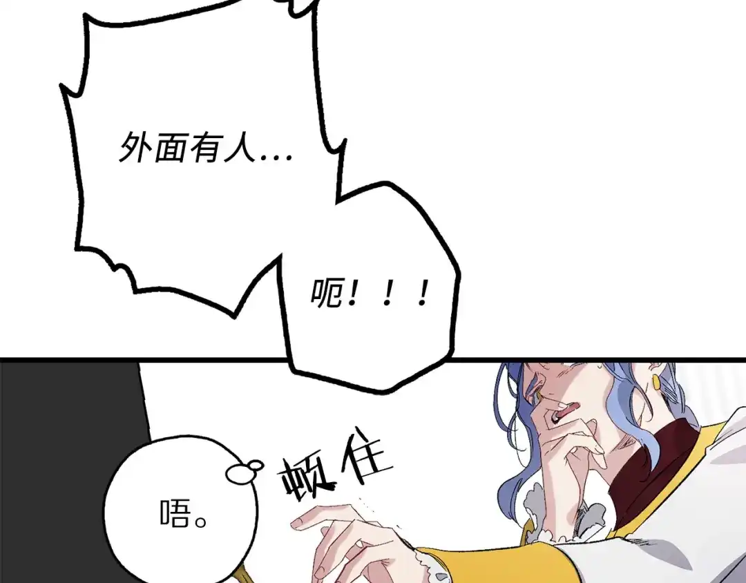 《侍女的帝君》第64话 取回不死之血 第96页
