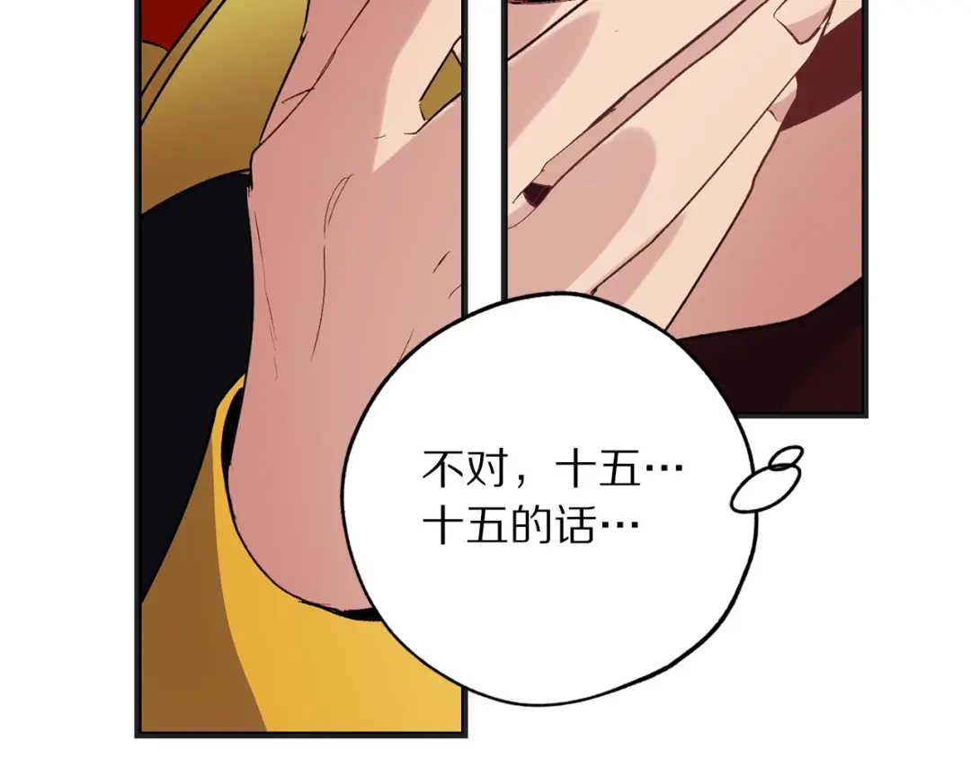 《侍女的帝君》第64话 取回不死之血 第126页