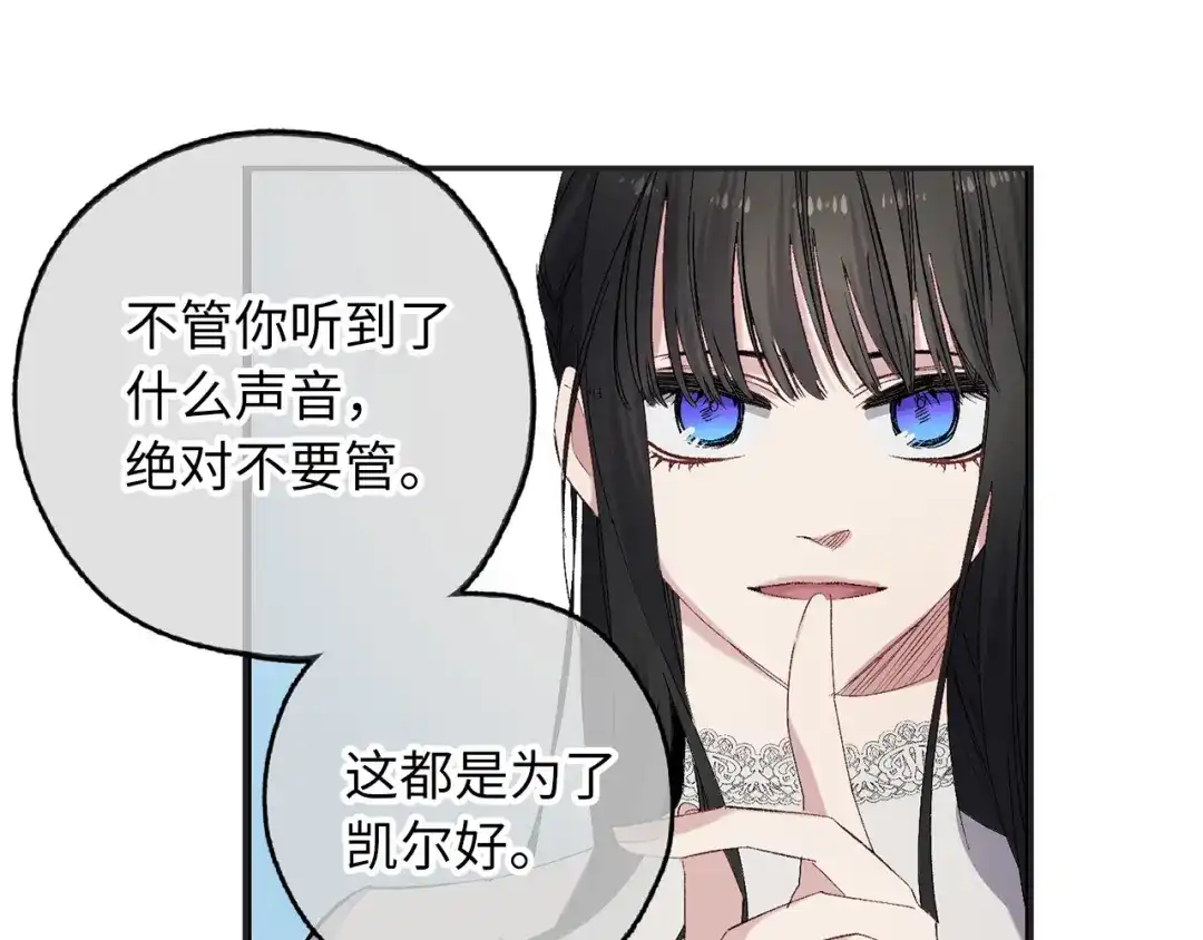 《侍女的帝君》第64话 取回不死之血 第98页