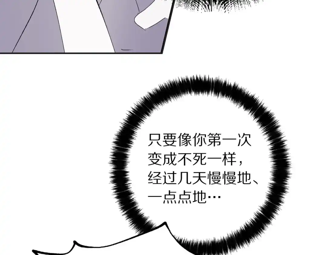 《侍女的帝君》第64话 取回不死之血 第83页